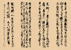  傅山 晋公千古