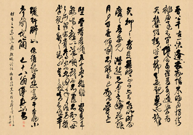 傅山 晋公千古