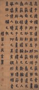  金农 漆书文