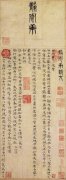 倪瓒 静寄轩诗文轴
