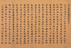 北魏大方广华严经
