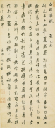 董其昌 行书白羽扇赋