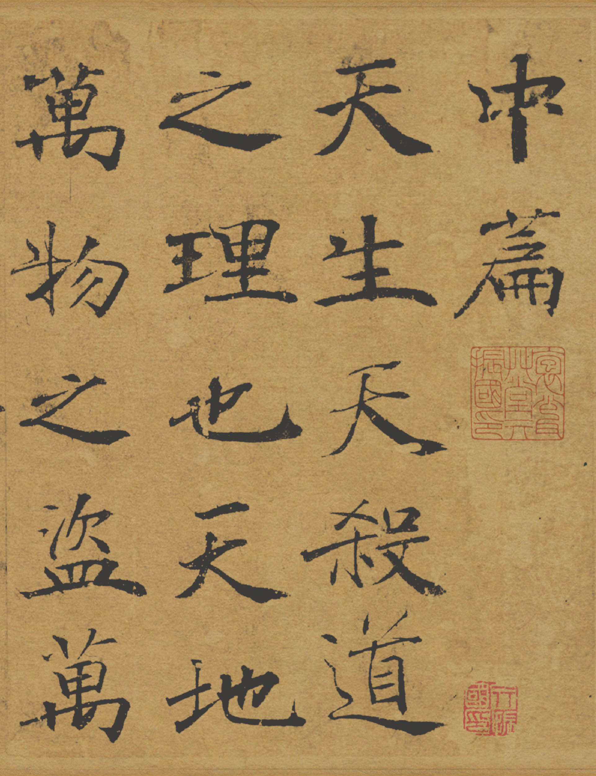  褚遂良 大字阴符经