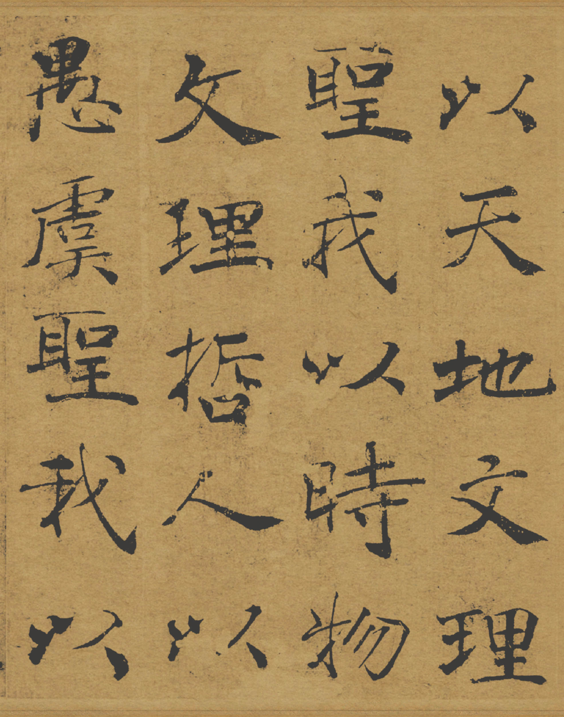  褚遂良 大字阴符经