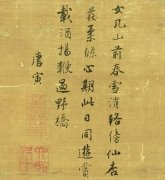  唐寅  书法作品