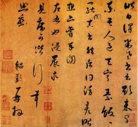 薛绍彭 昨日帖