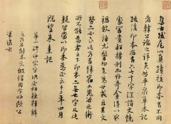 跋欧阳修《集古录跋》 台北故宫博物院藏