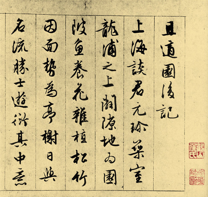 文征明草书赏析