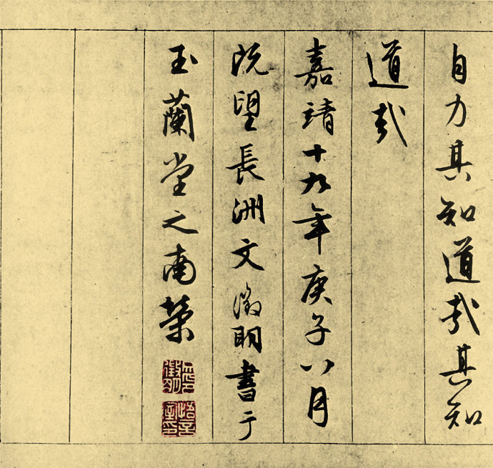 文征明草书赏析