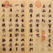 张即之楷书 度人经帖（五）