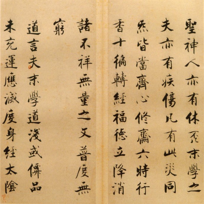 张即之楷书 度人经帖（六）
