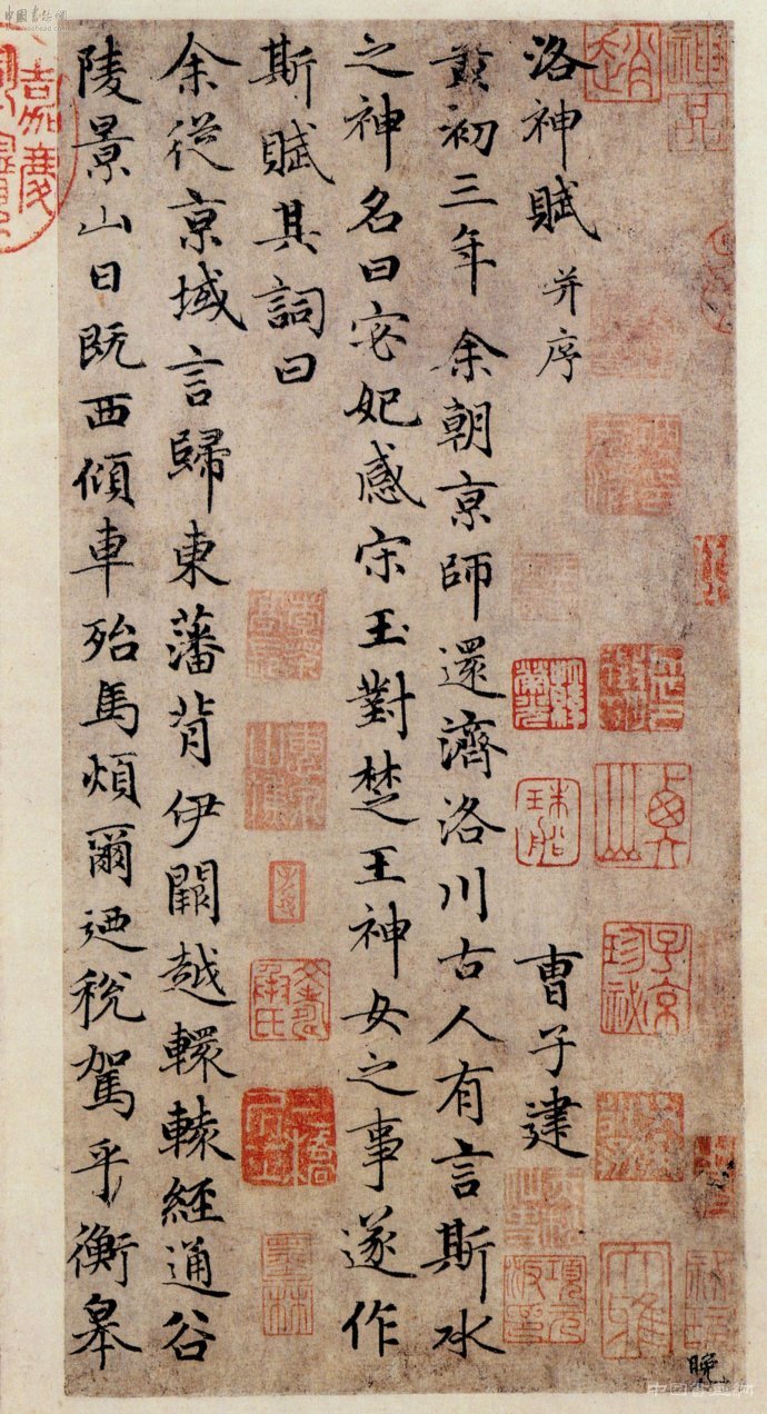 赵孟頫小楷 洛神赋 (一)
