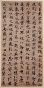 赵孟頫小楷 洛神赋 （二）
