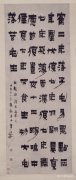 清 金农《隶书相鹤经》轴