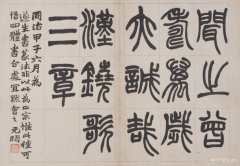 清 赵之谦《篆书鐃歌》册