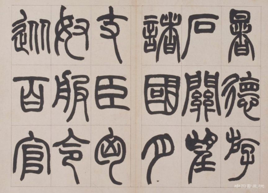 清 赵之谦《篆书鐃歌》册