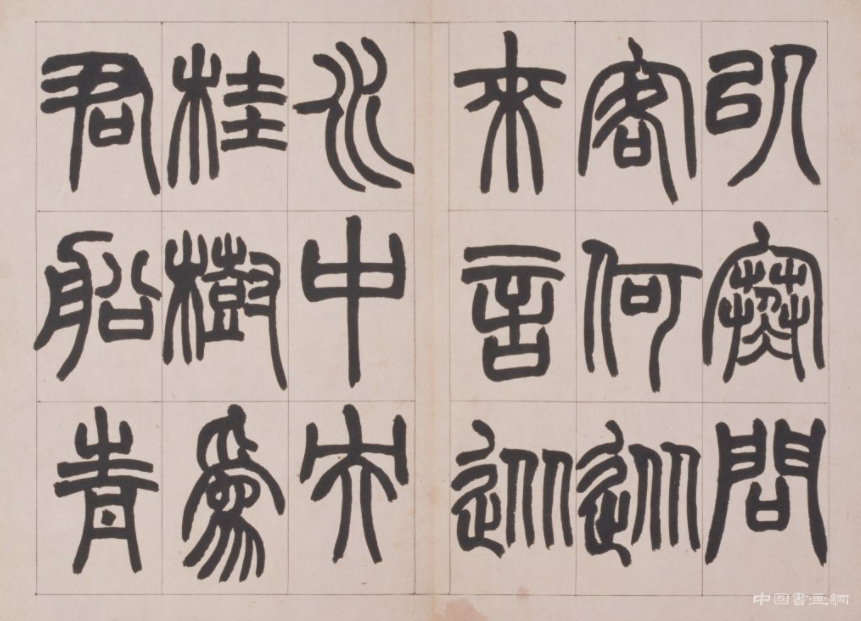 清 赵之谦《篆书鐃歌》册