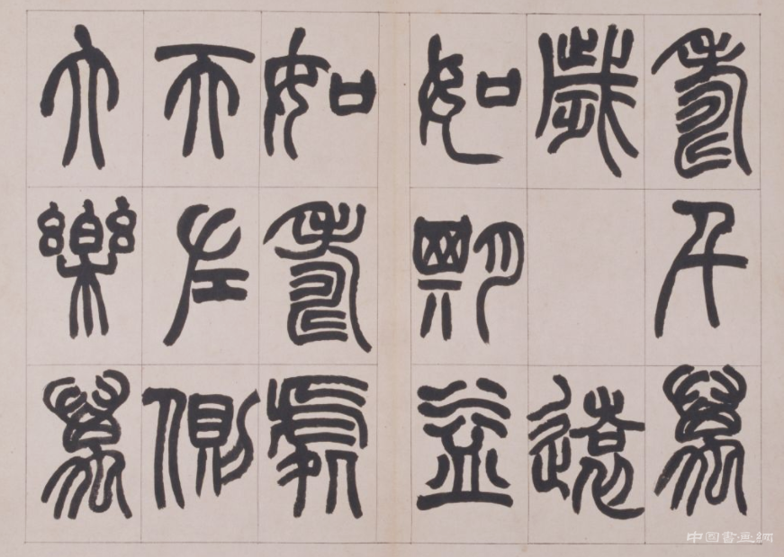 清 赵之谦《篆书鐃歌》册