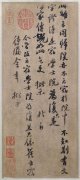 梦回北宋，赏苏轼尺牍