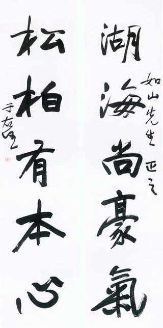 于右任其人其书