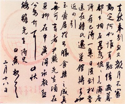 白蕉：二王书风  潇洒脱俗