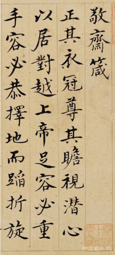 端雅正宜书制诰 至今馆阁有专门