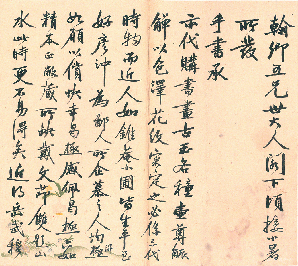 吴大澂信札 欣赏