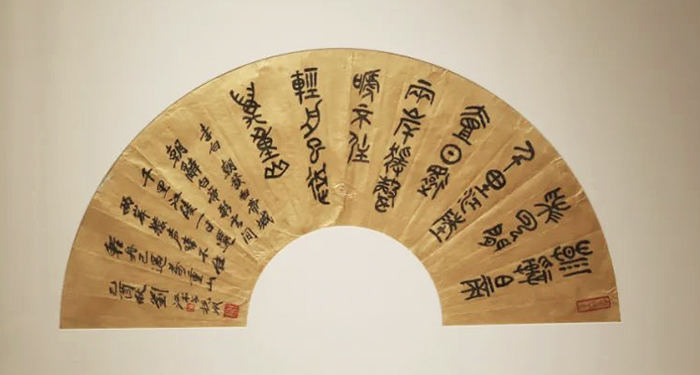 大道传薪：刘江书法篆刻艺术特展
