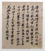 题王诜诗帖