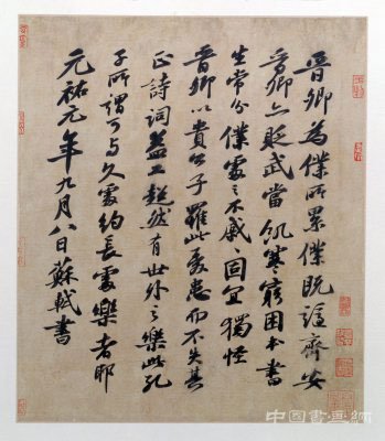 题王诜诗帖