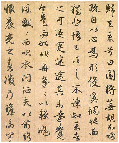 元代书法概述(二)