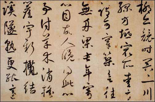 元代书法概述(二)