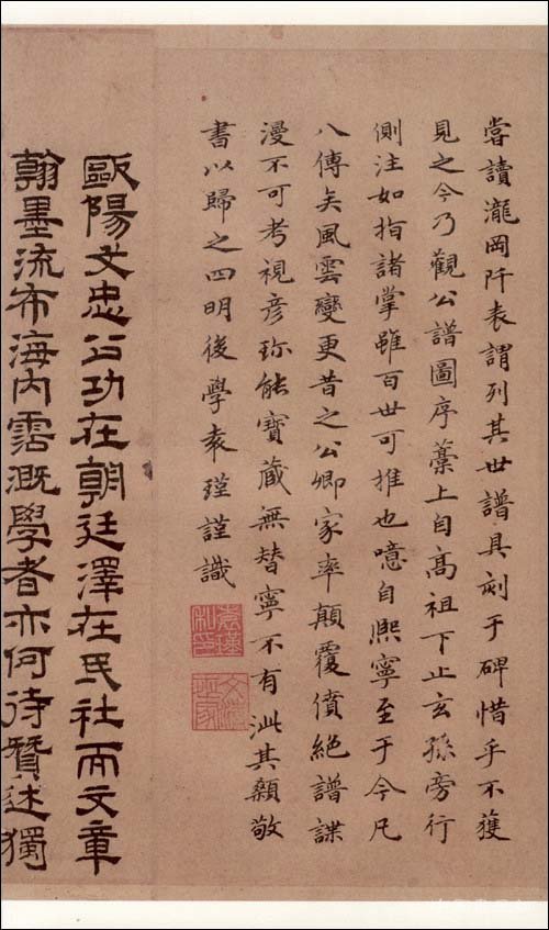 欧阳修《谱图序稿》