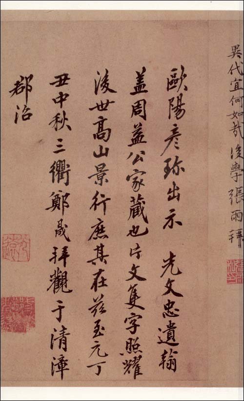 欧阳修《谱图序稿》