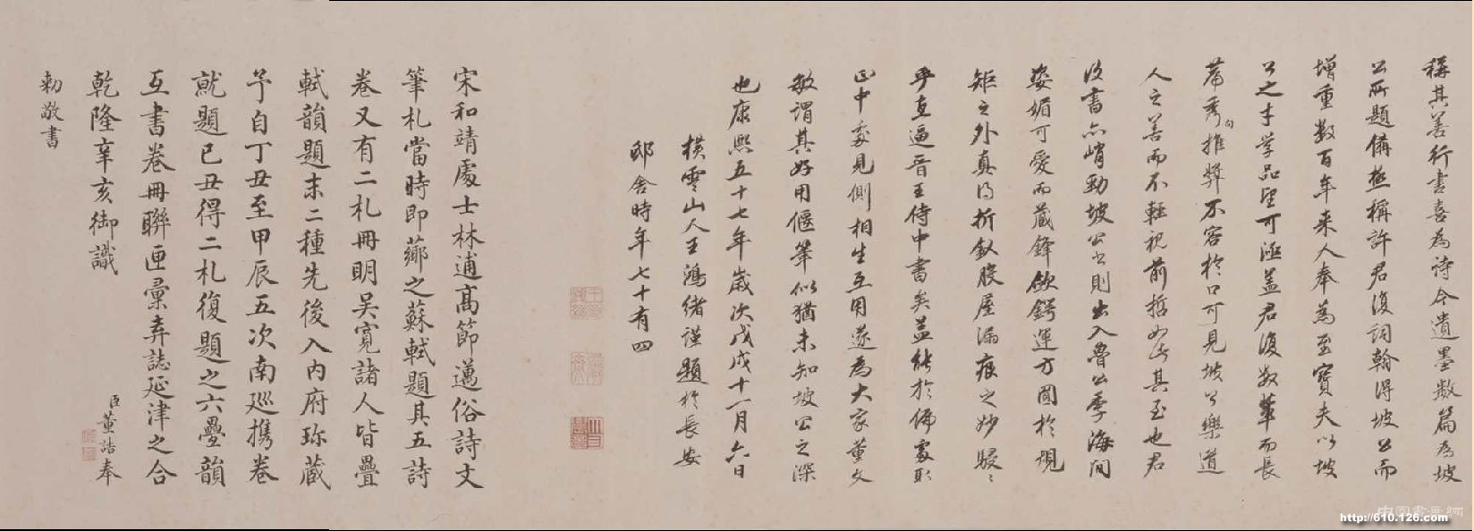林逋《松扇五诗卷》