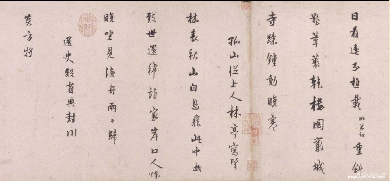 林逋《松扇五诗卷》