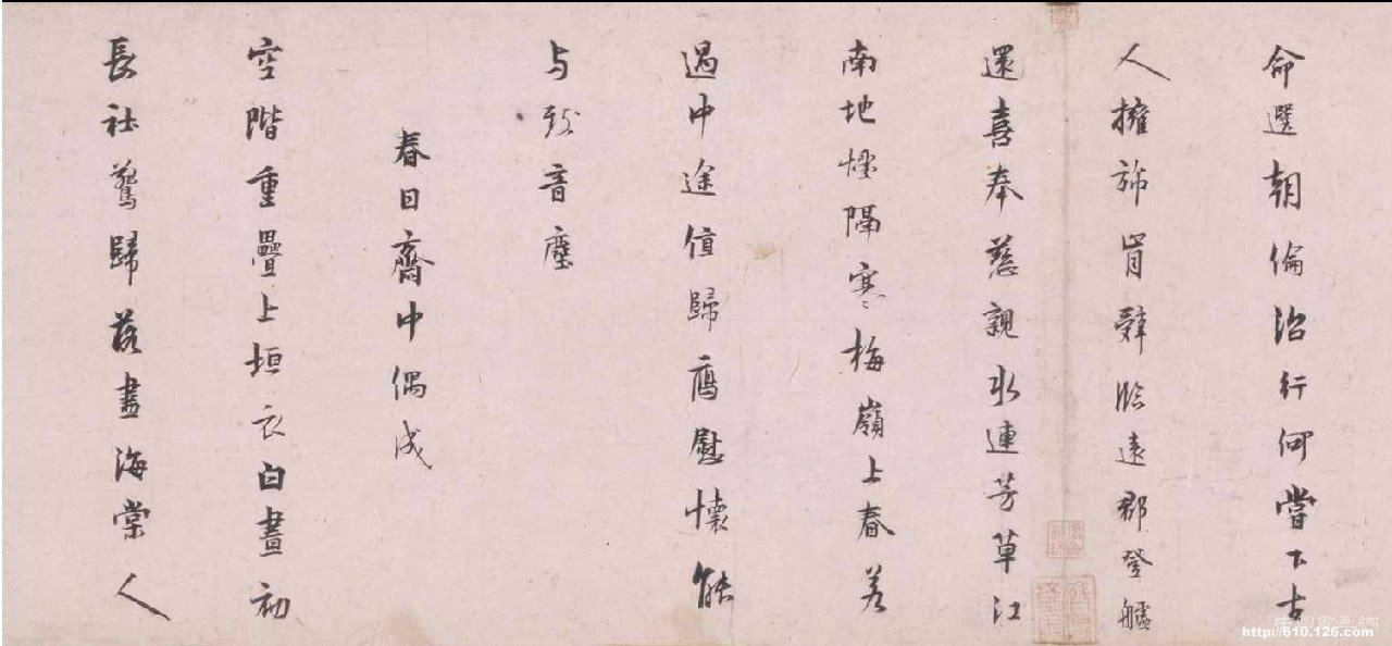 林逋《松扇五诗卷》
