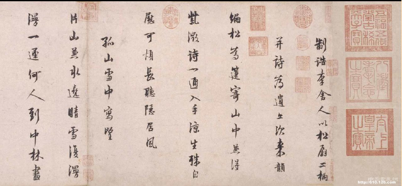 林逋《松扇五诗卷》
