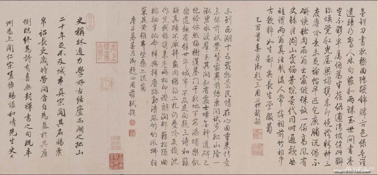 林逋《松扇五诗卷》