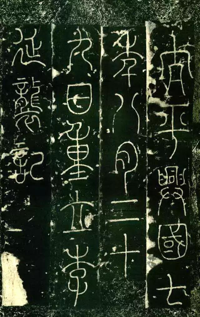 颜真卿《颜氏家庙碑》