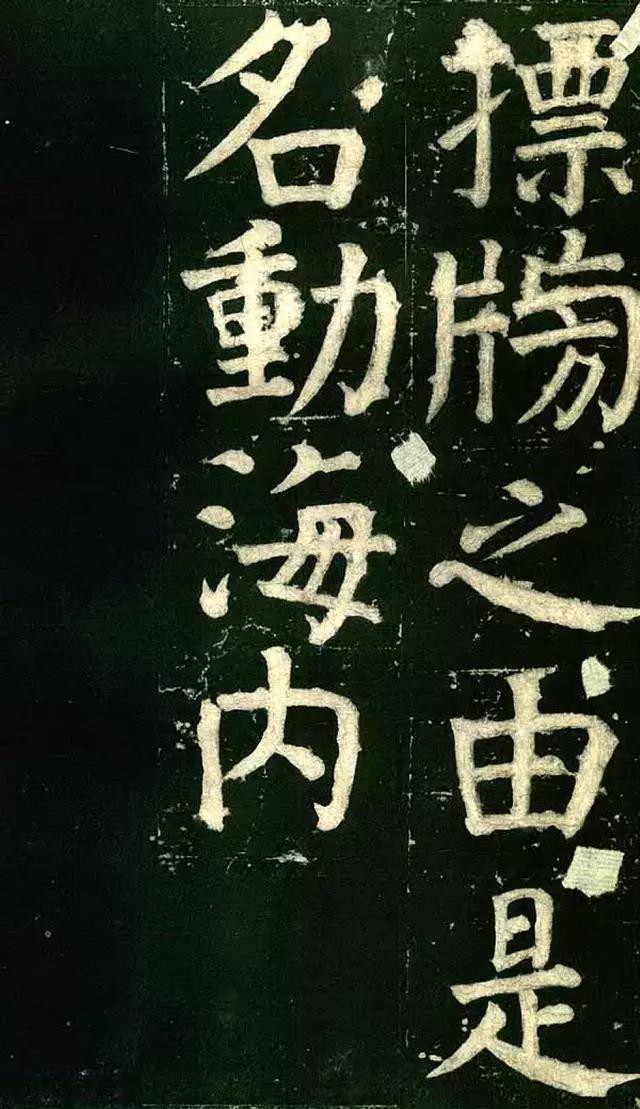 颜真卿《颜氏家庙碑》