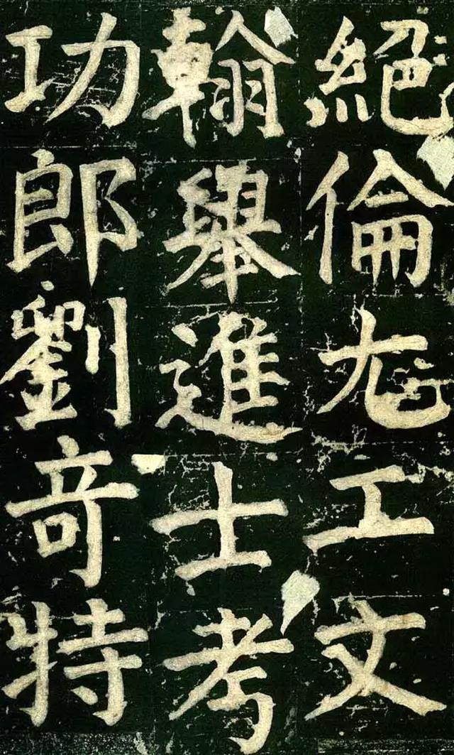 颜真卿《颜氏家庙碑》