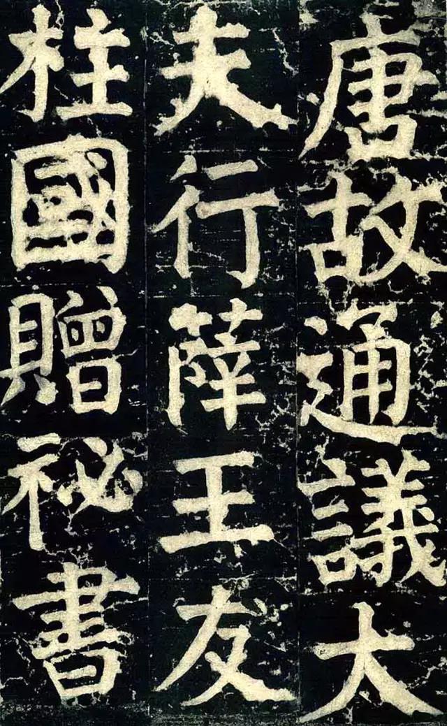 颜真卿《颜氏家庙碑》
