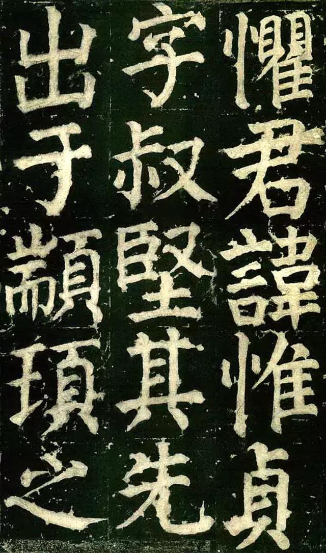 颜真卿《颜氏家庙碑》