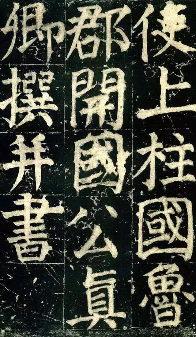 颜真卿《颜氏家庙碑》