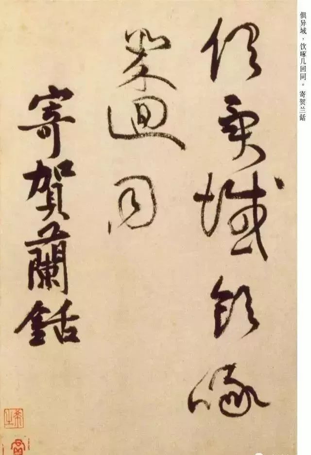 黄庭坚《书杜甫寄贺兰铦诗》