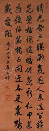 清代帝王书法