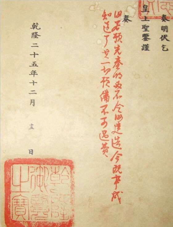 清代帝王书法