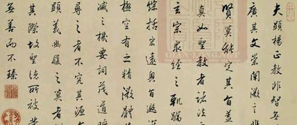 清代帝王书法