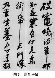 苏轼书法教案 苏轼书法教案
